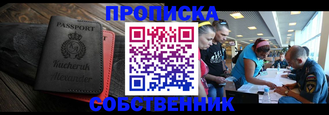 временная регистрация собственник в Ковдоре